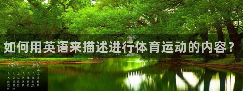 MK体育官网下载招商电话号码查询是多少：如何用英语来描述进行