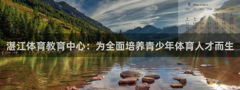 MK体育官方正版app科技：湛江体育教育中心：为全面